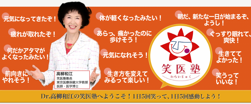 笑医塾